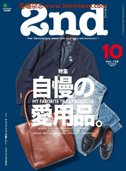 [日本版]2nd 男士复古时尚休闲穿搭PDF电子杂志 2018年10月刊